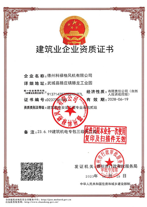 建筑業企業資質證書